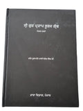 Sri Gur Pratap Suraj Granth 14 Books Set Punjabi Gurmukhi Bhasha Vibhag Punjab