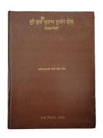 Sri Gur Pratap Suraj Granth 14 Books Set Punjabi Gurmukhi Bhasha Vibhag Punjab