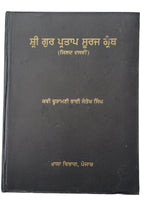 Sri Gur Pratap Suraj Granth 14 Books Set Punjabi Gurmukhi Bhasha Vibhag Punjab