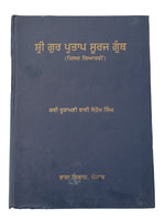 Sri Gur Pratap Suraj Granth 14 Books Set Punjabi Gurmukhi Bhasha Vibhag Punjab