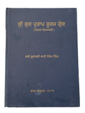 Sri Gur Pratap Suraj Granth 14 Books Set Punjabi Gurmukhi Bhasha Vibhag Punjab