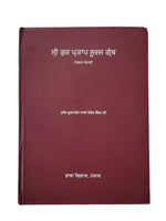 Sri Gur Pratap Suraj Granth 14 Books Set Punjabi Gurmukhi Bhasha Vibhag Punjab