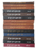 Sri Gur Pratap Suraj Granth 14 Books Set Punjabi Gurmukhi Bhasha Vibhag Punjab