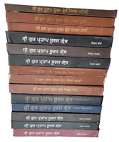 Sri Gur Pratap Suraj Granth 14 Books Set Punjabi Gurmukhi Bhasha Vibhag Punjab