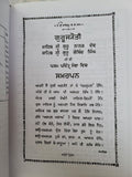 Sri Gur Pratap Suraj Granth 14 Books Set Punjabi Gurmukhi Bhasha Vibhag Punjab