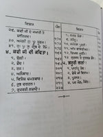 Sri Gur Pratap Suraj Granth 14 Books Set Punjabi Gurmukhi Bhasha Vibhag Punjab