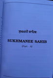 Holy Sukhmani Sukhmanee Sahib Bani English Transliteration Translation Gutka