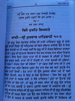 Sau Sakhi Guru Gobind Singh Ji 100 Stories Punjabi Gurmukhi New Panjabi Book MQ