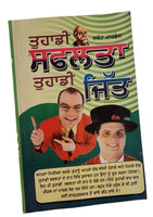 Tuhadi Safalta Tuhadi Jitt Swett Marden Punjabi Motivation Book Panjabi MQ New