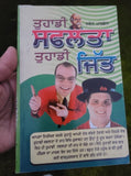 Tuhadi Safalta Tuhadi Jitt Swett Marden Punjabi Motivation Book Panjabi MQ New