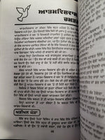 Tuhadi Safalta Tuhadi Jitt Swett Marden Punjabi Motivation Book Panjabi MQ New