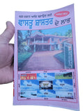 Vaastu Shashtar de Labh with Maps for Building House Punjabi Book Panjabi MQ New