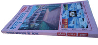 Vaastu Shashtar de Labh with Maps for Building House Punjabi Book Panjabi MQ New