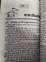 Vaastu Shashtar de Labh with Maps for Building House Punjabi Book Panjabi MQ New