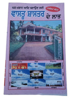 Vaastu Shashtar de Labh with Maps for Building House Punjabi Book Panjabi MQ New