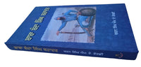 Baba Banda Singh Bahadur Charan Singh M A Bhorchhi Punjabi Gurmukhi Panjabi B20