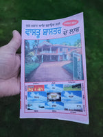 Vaastu Shashtar de Labh with Maps for Building House Punjabi Book Panjabi MQ New