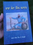 Baba Banda Singh Bahadur Charan Singh M A Bhorchhi Punjabi Gurmukhi Panjabi B20