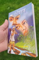 Hameergarh Novel by Ram Saroop Ankhi Literature Punjabi Reading Book B38 New