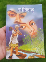 Hameergarh Novel by Ram Saroop Ankhi Literature Punjabi Reading Book B38 New