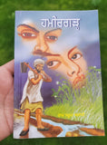 Hameergarh Novel by Ram Saroop Ankhi Literature Punjabi Reading Book B38 New