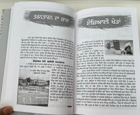 Roshan Dimag Shaheed Bhai Harminder Singh Sandhu by Baljit Khalsa Punjabi Book