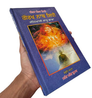 Gorakh Nath Sidhi Saniyasi Sadhu Bawa Jantar Mantar Sidhi Punjabi Hindu Book New