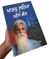 Kharkoo Lehran de Ang Sang A Pollitical Autobiography Ajmer Singh Punjabi Book