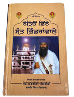 Nerion Dithe Sant Bhindranwale Dalbir Singh Patarkar 1984 Bluestar Punjabi Book