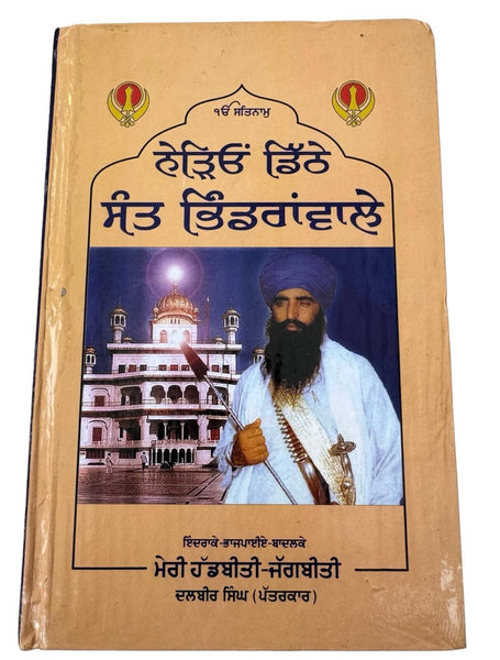 Nerion Dithe Sant Bhindranwale Dalbir Singh Patarkar 1984 Bluestar Punjabi Book