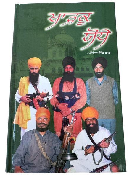 Kharku Yodhe by Maninder Singh Baja Sikh 1984 Bluestar Khaadku Punjabi Book New