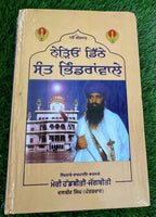 Nerion Dithe Sant Bhindranwale Dalbir Singh Patarkar 1984 Bluestar Punjabi Book