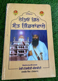 Nerion Dithe Sant Bhindranwale Dalbir Singh Patarkar 1984 Bluestar Punjabi Book