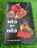 Att Da Antt Ajit Poohla Nihang Dr Sukhpreet Singh Udhoke Sikh Punjabi Book New