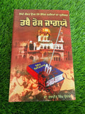 Tabbay Ros Jaageo Sikhi Upar Hamlay Dr Sukhpreet Singh Udhoke Sikh Punjabi Book