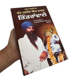 Sant Jarnail Singh Khalsa Bhindranwale Mahan Shaksh Blue Star Sikh Punjabi Book