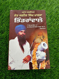 Sant Jarnail Singh Khalsa Bhindranwale Mahan Shaksh Blue Star Sikh Punjabi Book