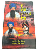 Ju Larray Deen Ke Heit Part 1 Sarbjeet Singh Ghuman Blue Star Sikh Punjabi Book