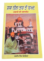 Saka Neela Tara ton Baad Tabahi di Tavreekh Hardeep Blue Star Sikh Punjabi Book