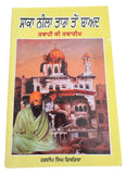 Saka Neela Tara ton Baad Tabahi di Tavreekh Hardeep Blue Star Sikh Punjabi Book