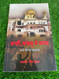 Khaki Kharku te Kalam Kale Daur di Dastaan Jagtar Blue Star Sikh Punjabi Book