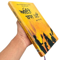 Achinte Baaz Paey A Novel on 1984 Riots by Bhajan Singh Sidhu Punjabi Sikh Book