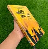 Achinte Baaz Paey A Novel on 1984 Riots by Bhajan Singh Sidhu Punjabi Sikh Book