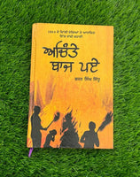 Achinte Baaz Paey A Novel on 1984 Riots by Bhajan Singh Sidhu Punjabi Sikh Book