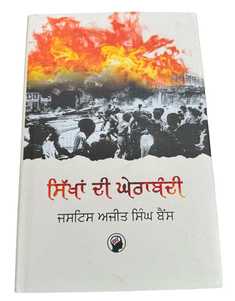 Sikha di Gherabandhi Justice Ajit Singh Bains Seige of Sikhs Punjabi Book Blue