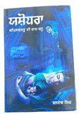 Yashodhra Kapilvastu di Raj Badhu A Novel by Baldev Singh Punjabi Sikh Book New