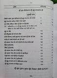 Sri Gurpartap Suraj Granth Steek Part 3 Bhai Santokh Singh Punjabi Book New STR