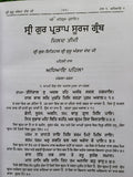 Sri Gurpartap Suraj Granth Steek Part 3 Bhai Santokh Singh Punjabi Book New STR