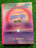 Sri Gurpartap Suraj Granth Steek Part 3 Bhai Santokh Singh Punjabi Book New STR