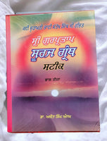 Sri Gurpartap Suraj Granth Steek Part 3 Bhai Santokh Singh Punjabi Book New STR